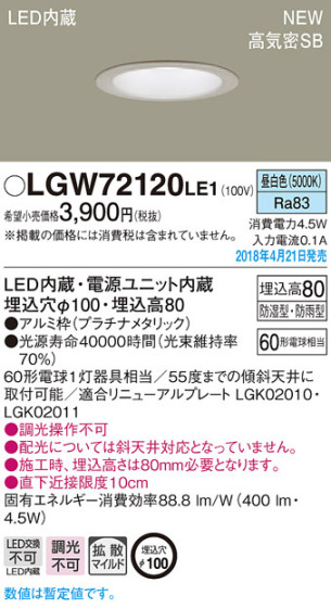 Panasonic 饤 LGW72120LE1 ᥤ̿