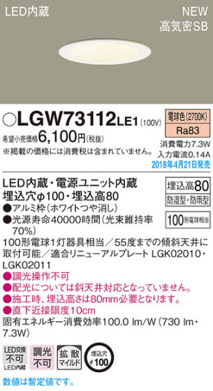 Panasonic 饤 LGW73112LE1 ᥤ̿