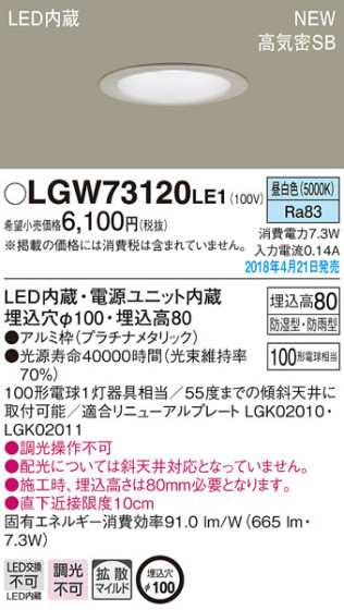 Panasonic 饤 LGW73120LE1 ᥤ̿