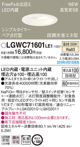 Panasonic 饤 LGWC71601LE1 ᥤ̿