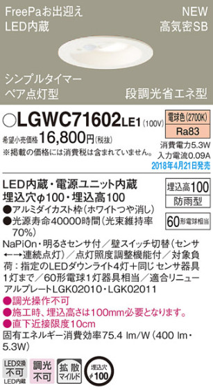 Panasonic 饤 LGWC71602LE1 ᥤ̿