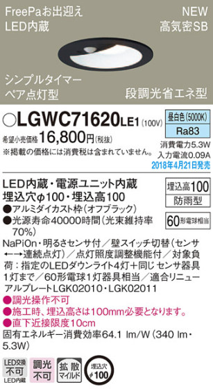 Panasonic 饤 LGWC71620LE1 ᥤ̿