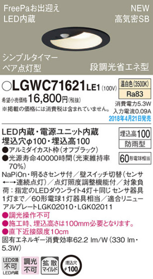 Panasonic 饤 LGWC71621LE1 ᥤ̿