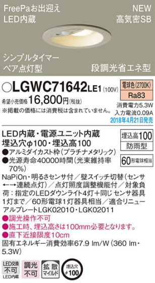 Panasonic 饤 LGWC71642LE1 ᥤ̿