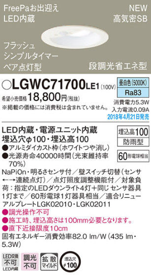 Panasonic 饤 LGWC71700LE1 ᥤ̿