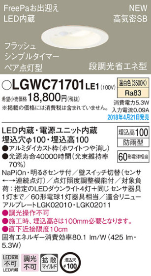 Panasonic 饤 LGWC71701LE1 ᥤ̿