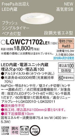 Panasonic 饤 LGWC71702LE1 ᥤ̿