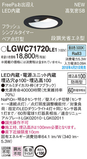 Panasonic 饤 LGWC71720LE1 ᥤ̿