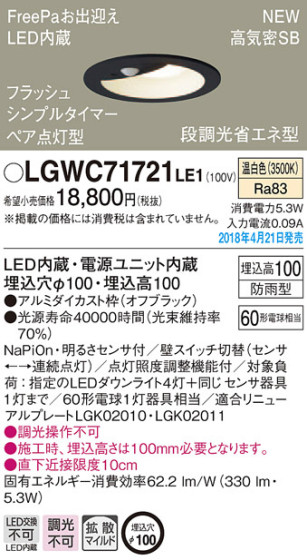 Panasonic 饤 LGWC71721LE1 ᥤ̿