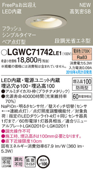 Panasonic 饤 LGWC71742LE1 ᥤ̿
