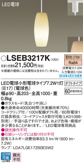 Panasonic ڥȥ饤 LSEB3217K ᥤ̿