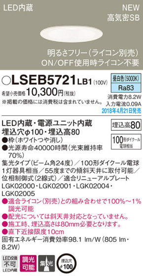 Panasonic 饤 LSEB5721LB1 ᥤ̿