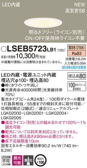 Panasonic 饤 LSEB5723LB1 ᥤ̿