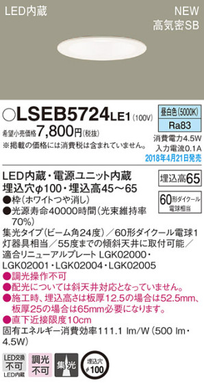 Panasonic 饤 LSEB5724LE1 ᥤ̿