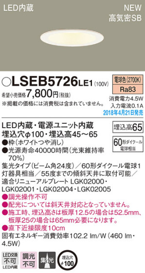 Panasonic 饤 LSEB5726LE1 ᥤ̿