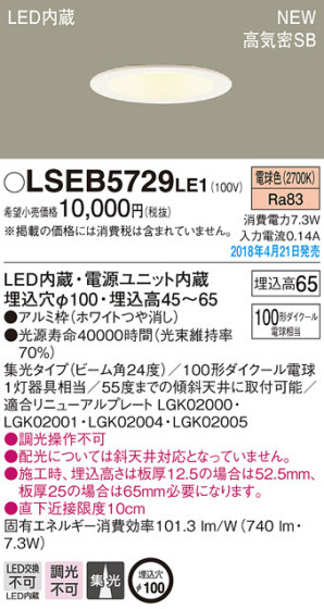 Panasonic 饤 LSEB5729LE1 ᥤ̿