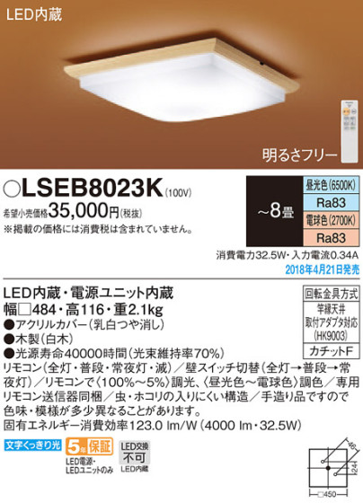 Panasonic 󥰥饤 LSEB8023K ᥤ̿
