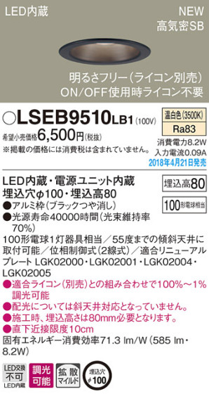Panasonic 饤 LSEB9510LB1 ᥤ̿