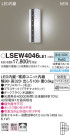 Panasonic ƥꥢȥɥ LSEW4046LE1