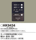 Panasonic ¾ HK9434