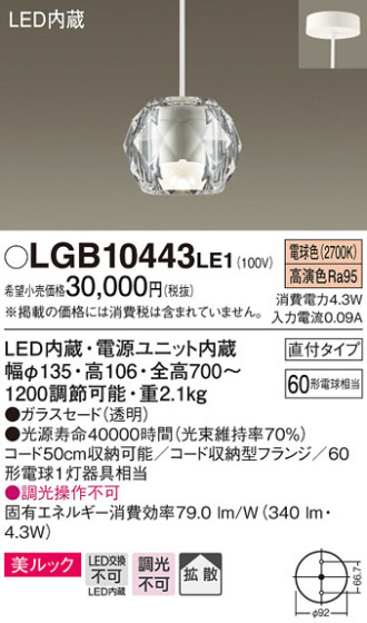 Panasonic ڥȥ饤 LGB10443LE1 ᥤ̿