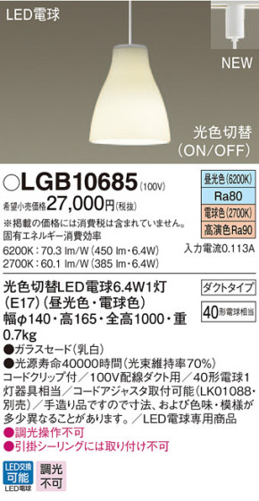 Panasonic ڥȥ饤 LGB10685 ᥤ̿
