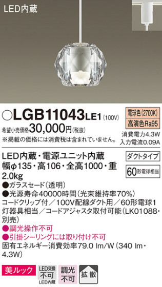 Panasonic ڥȥ饤 LGB11043LE1 ᥤ̿