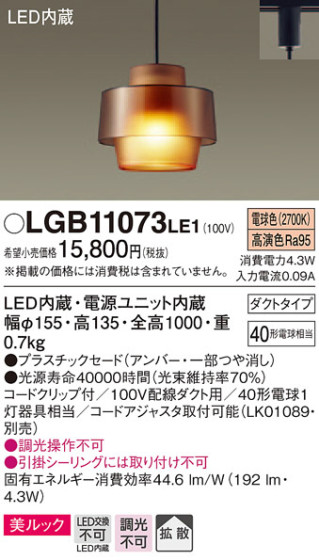 Panasonic ڥȥ饤 LGB11073LE1 ᥤ̿