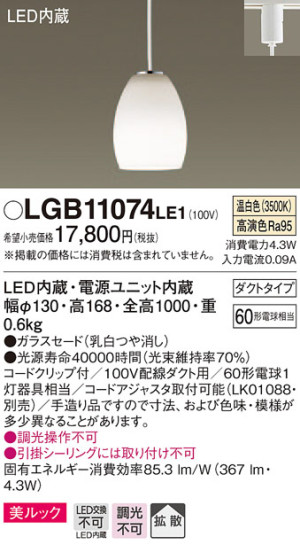 Panasonic ڥȥ饤 LGB11074LE1 ᥤ̿