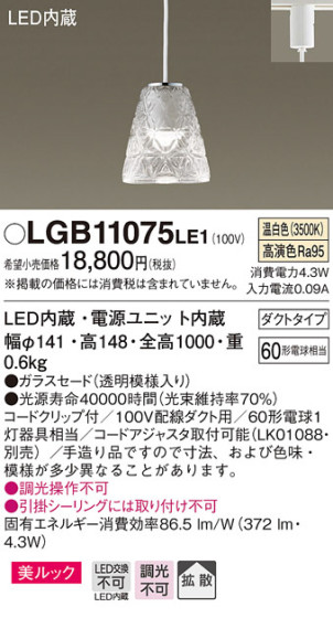 Panasonic ڥȥ饤 LGB11075LE1 ᥤ̿