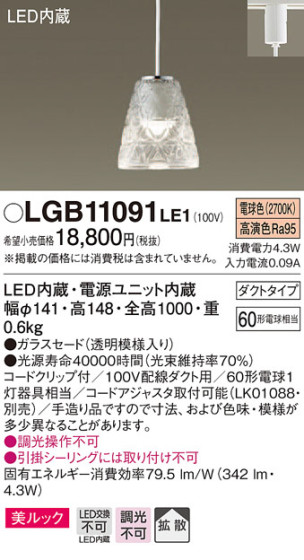 Panasonic ڥȥ饤 LGB11091LE1 ᥤ̿