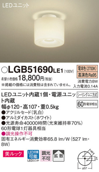 Panasonic 󥰥饤 LGB51690LE1 ᥤ̿