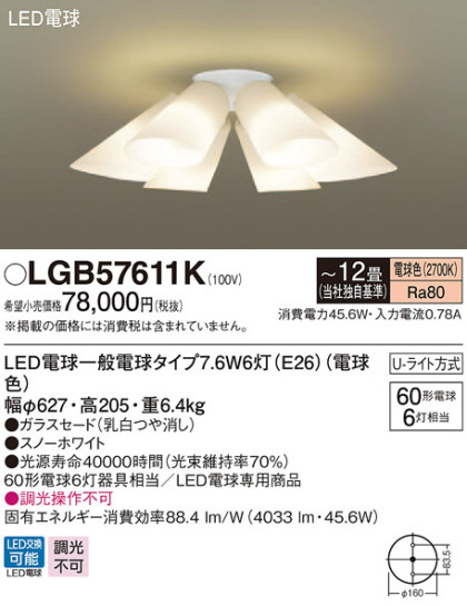 Panasonic ǥꥢ LGB57611K ᥤ̿