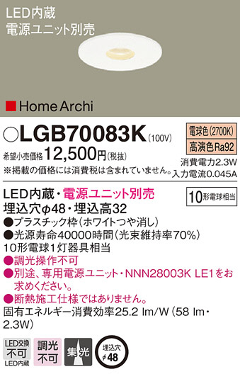 Panasonic 饤 LGB70083K ᥤ̿