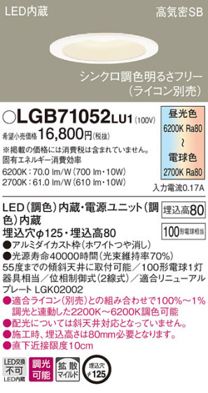Panasonic 饤 LGB71052LU1 ᥤ̿