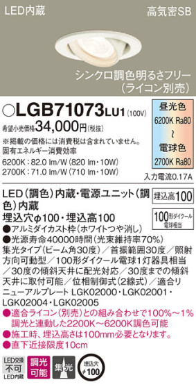 Panasonic 饤 LGB71073LU1 ᥤ̿