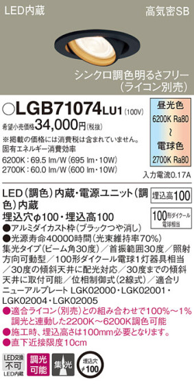 Panasonic 饤 LGB71074LU1 ᥤ̿