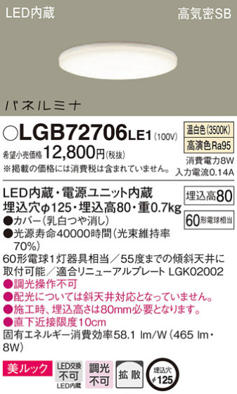 Panasonic 饤 LGB72706LE1 ᥤ̿
