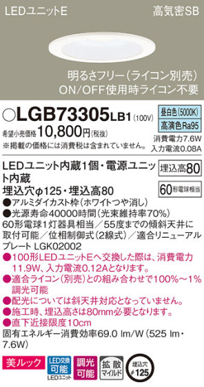 Panasonic 饤 LGB73305LB1 ᥤ̿