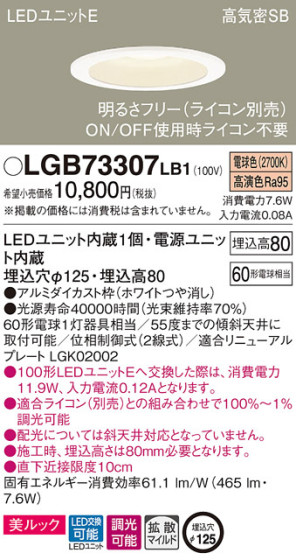Panasonic 饤 LGB73307LB1 ᥤ̿