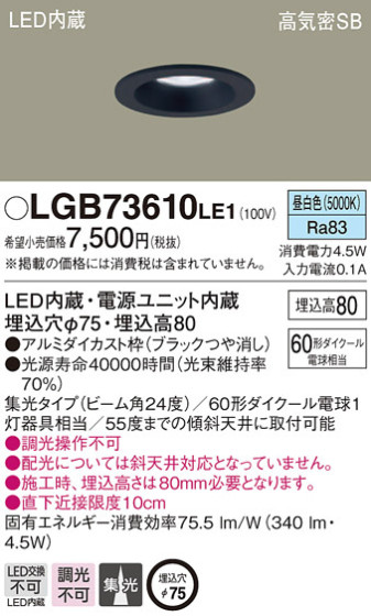 Panasonic 饤 LGB73610LE1 ᥤ̿