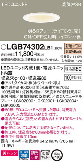 Panasonic 饤 LGB74302LB1 ᥤ̿