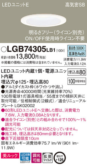 Panasonic 饤 LGB74305LB1 ᥤ̿