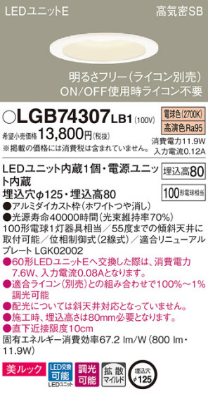 Panasonic 饤 LGB74307LB1 ᥤ̿