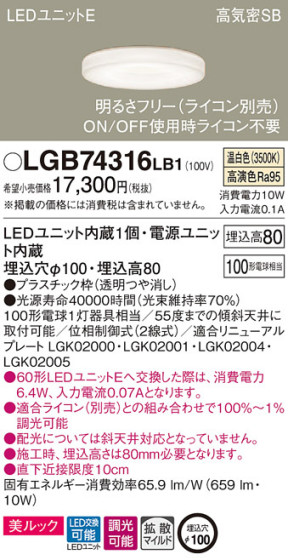 Panasonic 饤 LGB74316LB1 ᥤ̿