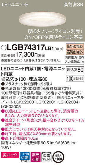 Panasonic 饤 LGB74317LB1 ᥤ̿