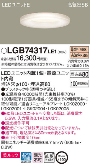 Panasonic 饤 LGB74317LE1 ᥤ̿