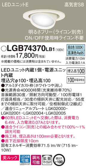 Panasonic 饤 LGB74370LB1 ᥤ̿