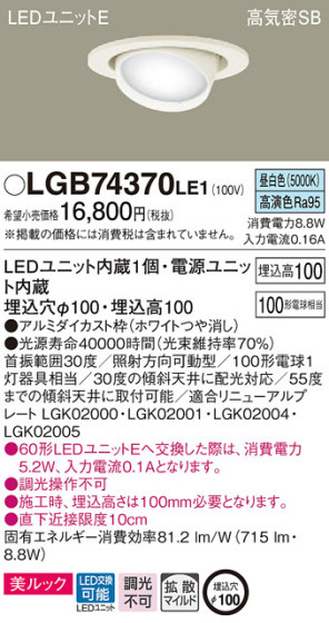 Panasonic 饤 LGB74370LE1 ᥤ̿