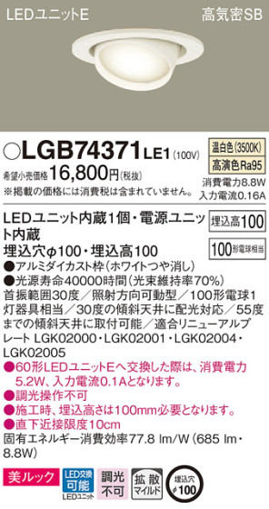 Panasonic 饤 LGB74371LE1 ᥤ̿